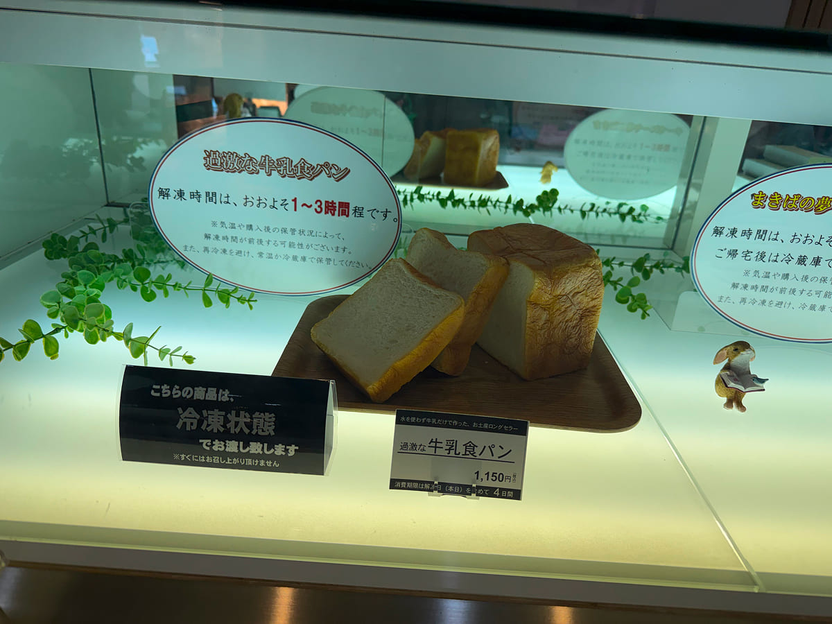 成田ゆめ牧場 お土産「過激な牛乳食パン」