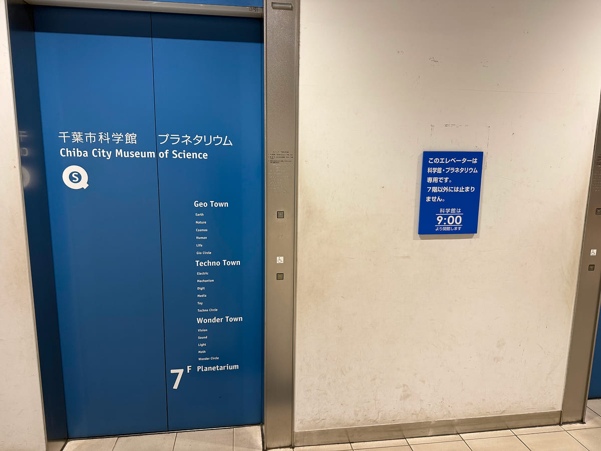 千葉市科学館 1階エレベーターホール
