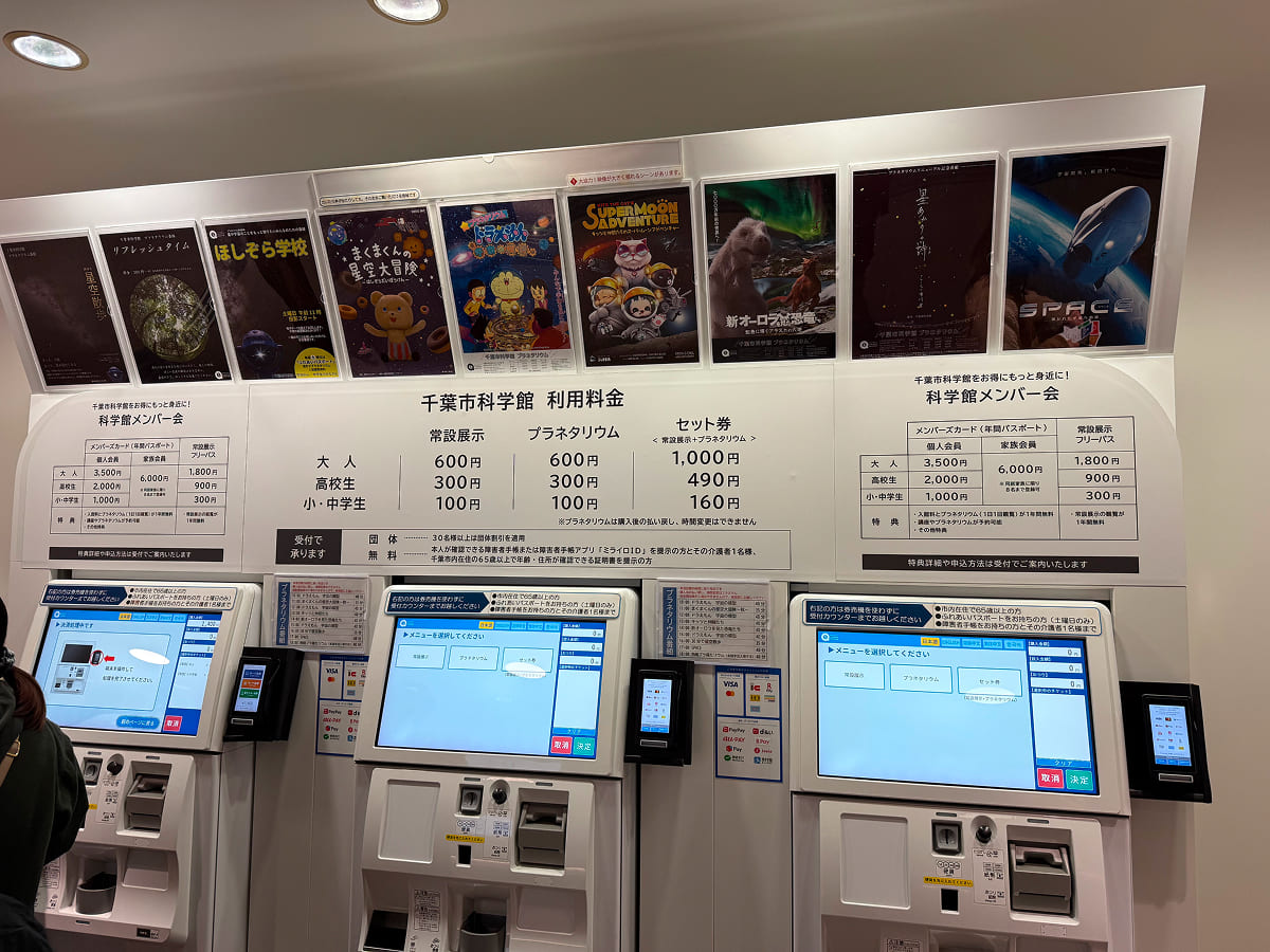 千葉市科学館 7階チケット販売機