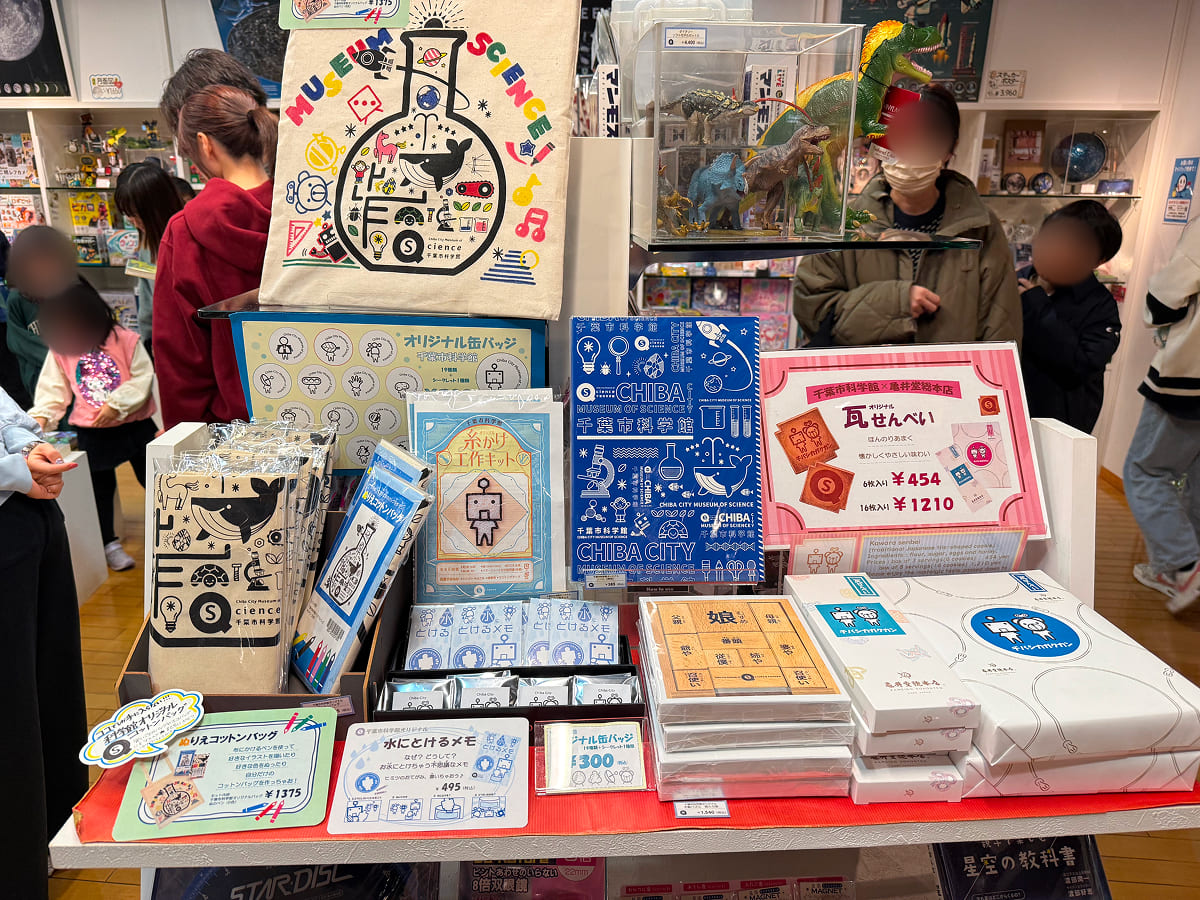 千葉市科学館 限定オリジナルグッズ