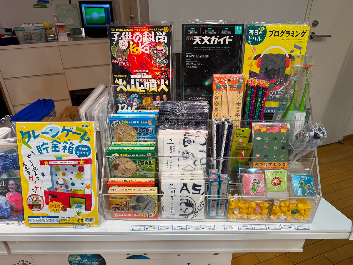 千葉市科学館 お土産の天文ガイド