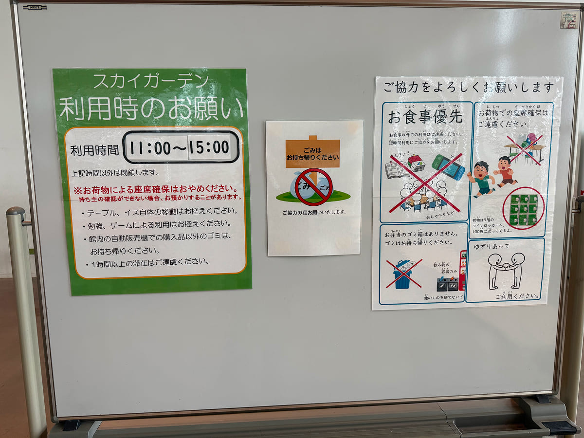 千葉市科学館 10階スカイガーデン利用時のお願い