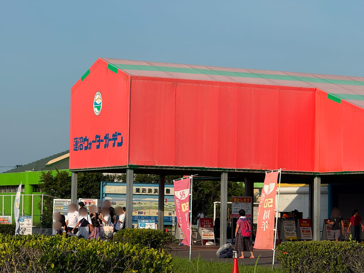 蓮沼ウォーターガーデン 中央ゲート入口