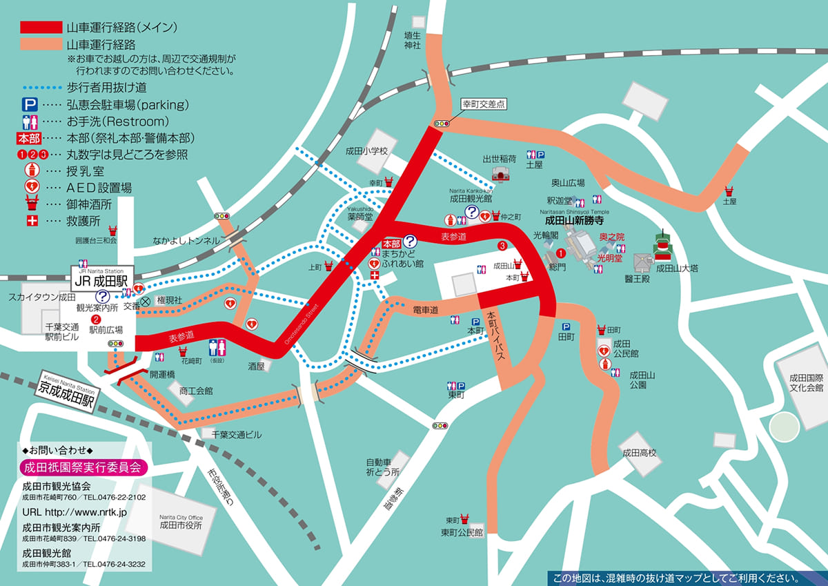成田祇園祭 運行経路と会場マップ