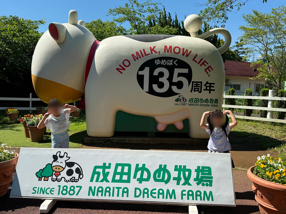 成田ゆめ牧場 入場前のフォトスポット