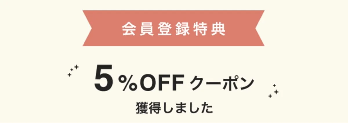 アソビュー 初回5%OFFクーポン