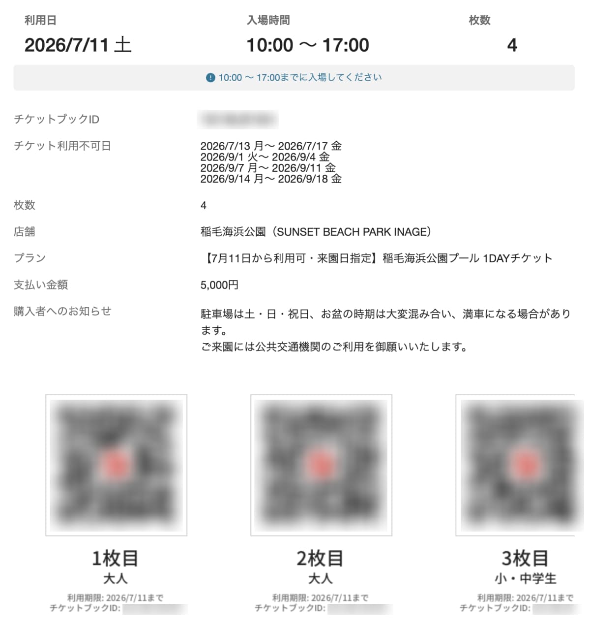 アソビューならスマホで簡単購入&QRコードで入場