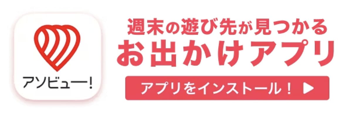 アソビューはアプリ利用がお得