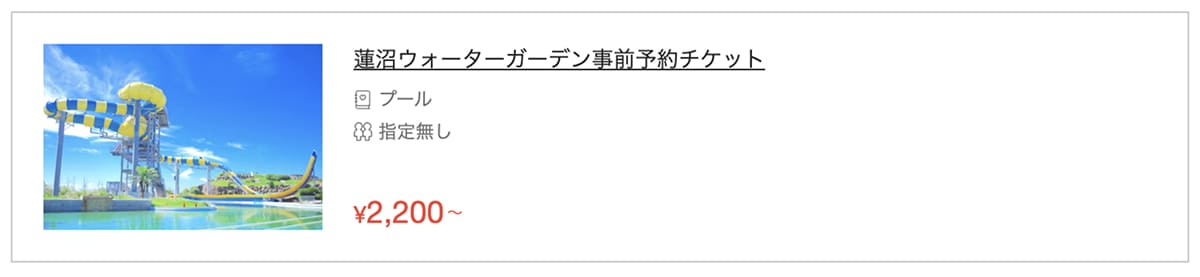 蓮沼ウォーターガーデン アソビューの事前予約チケット