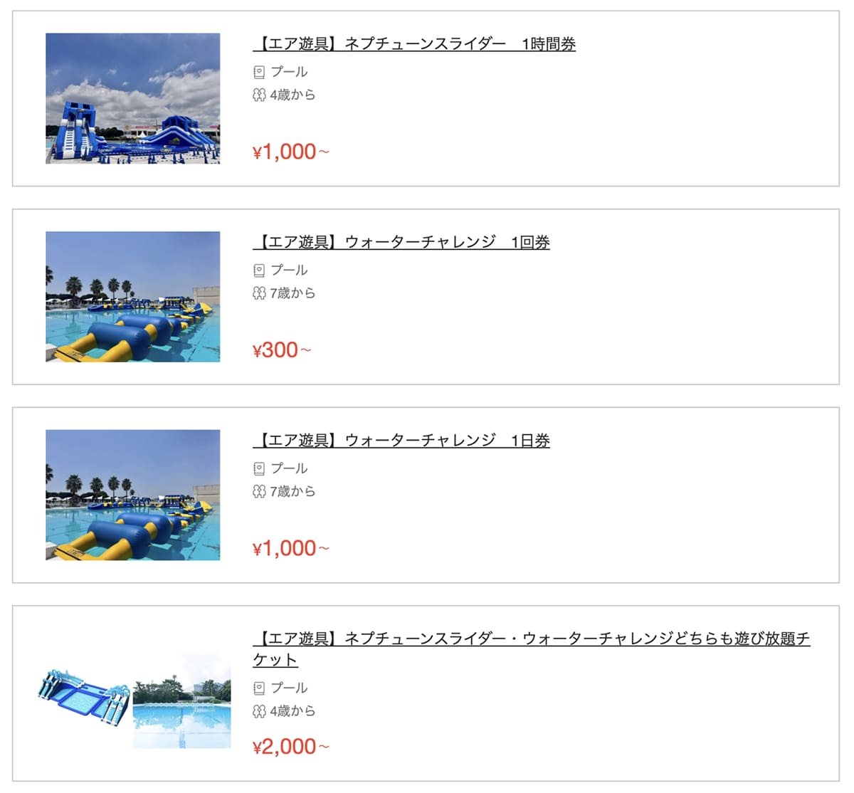 稲毛海浜公園プール エア遊具チケット