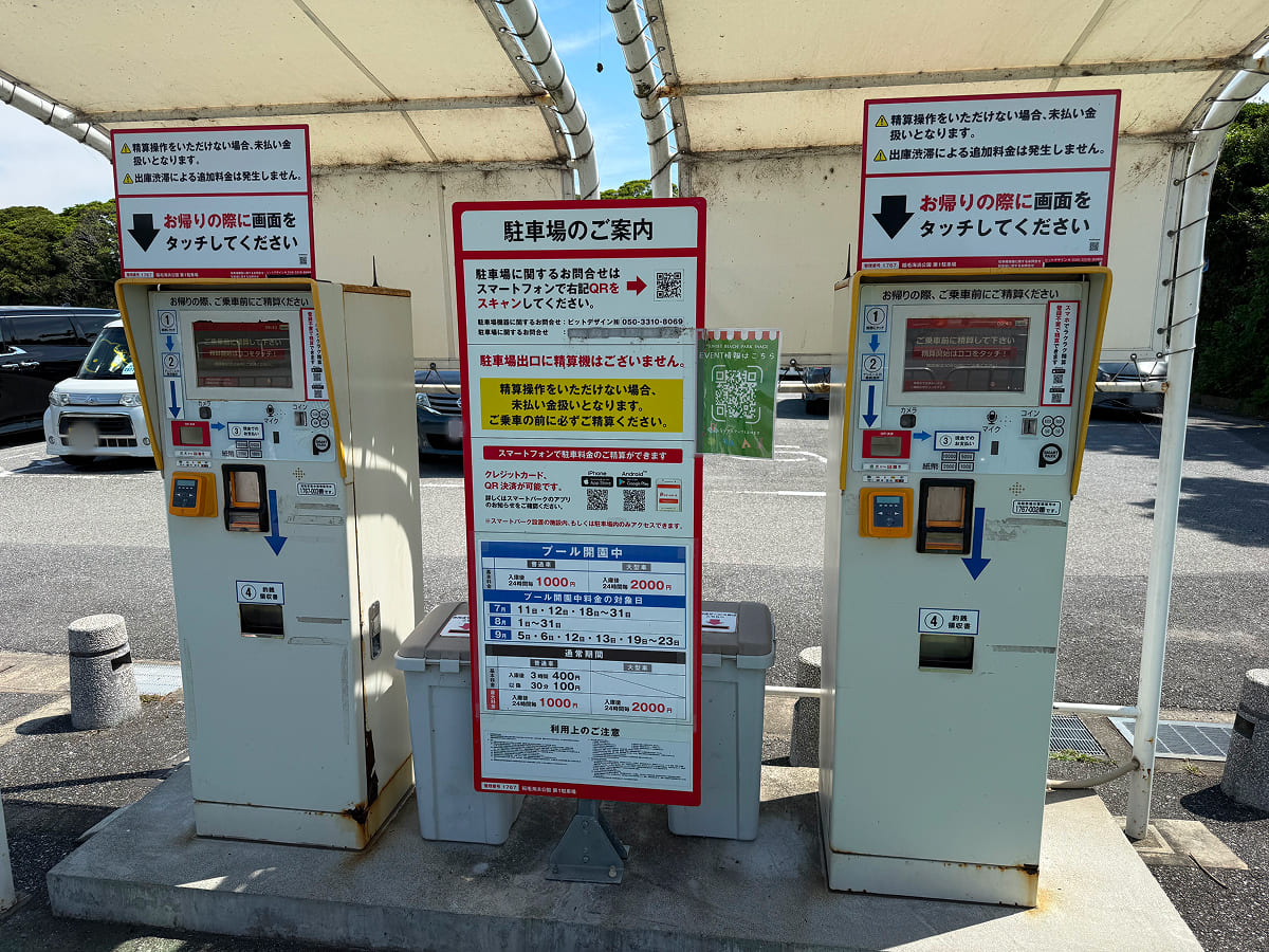 稲毛海浜公園プール 第1駐車場の精算機