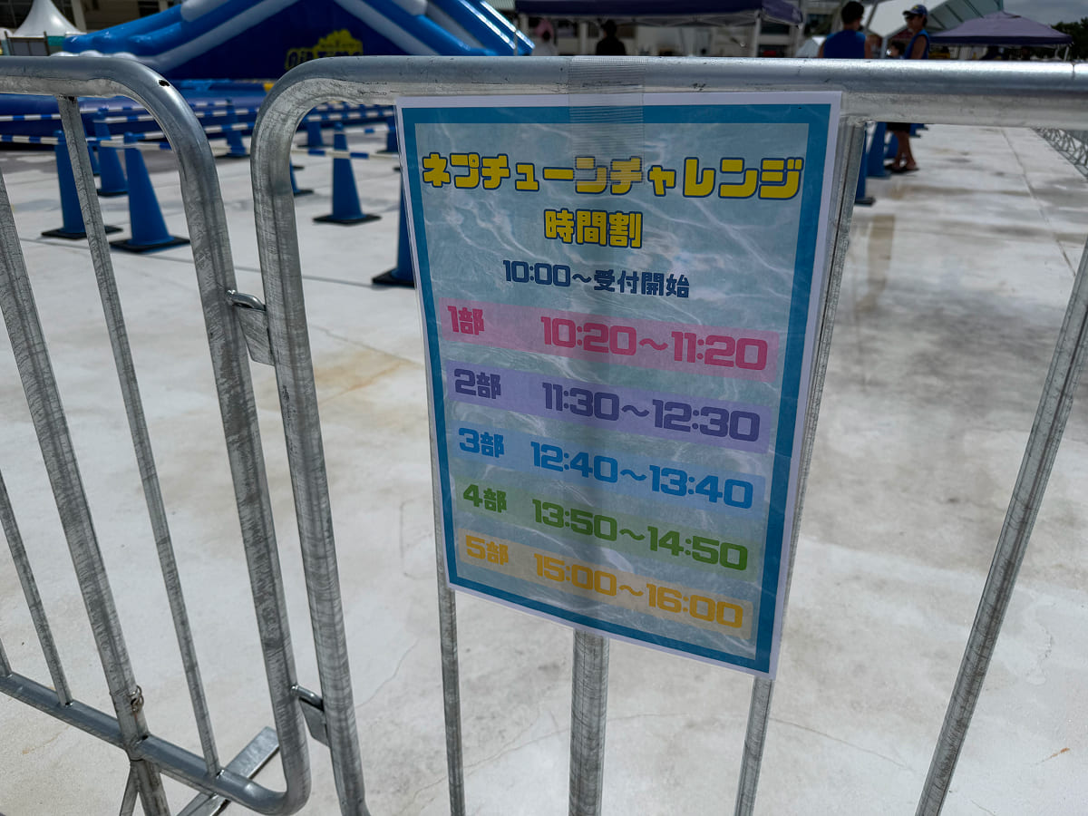 稲毛海浜公園プール ネプチューンチャレンジの時間割表