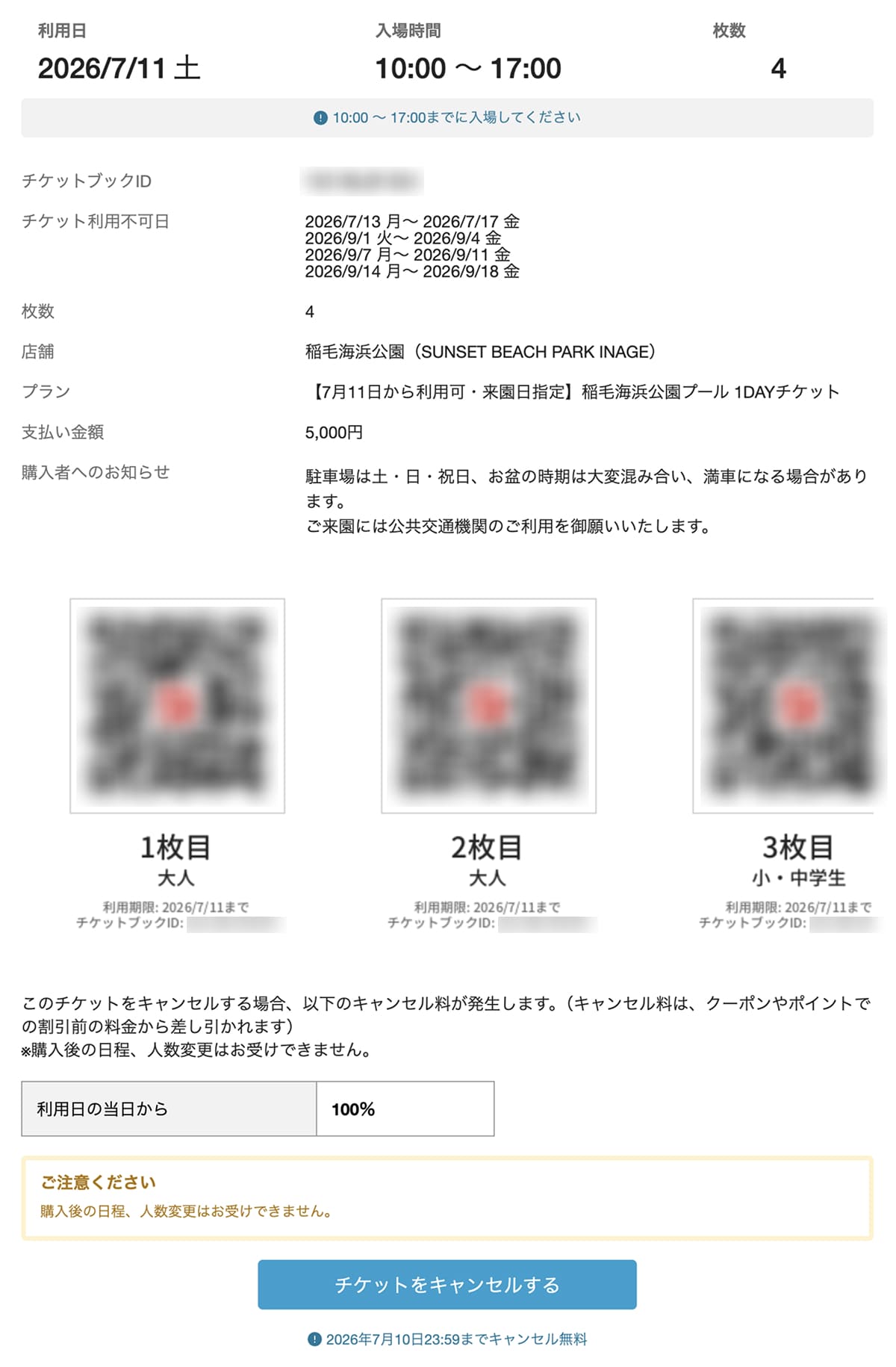 稲毛海浜公園プール 我が家が購入したアソビューのWebチケット