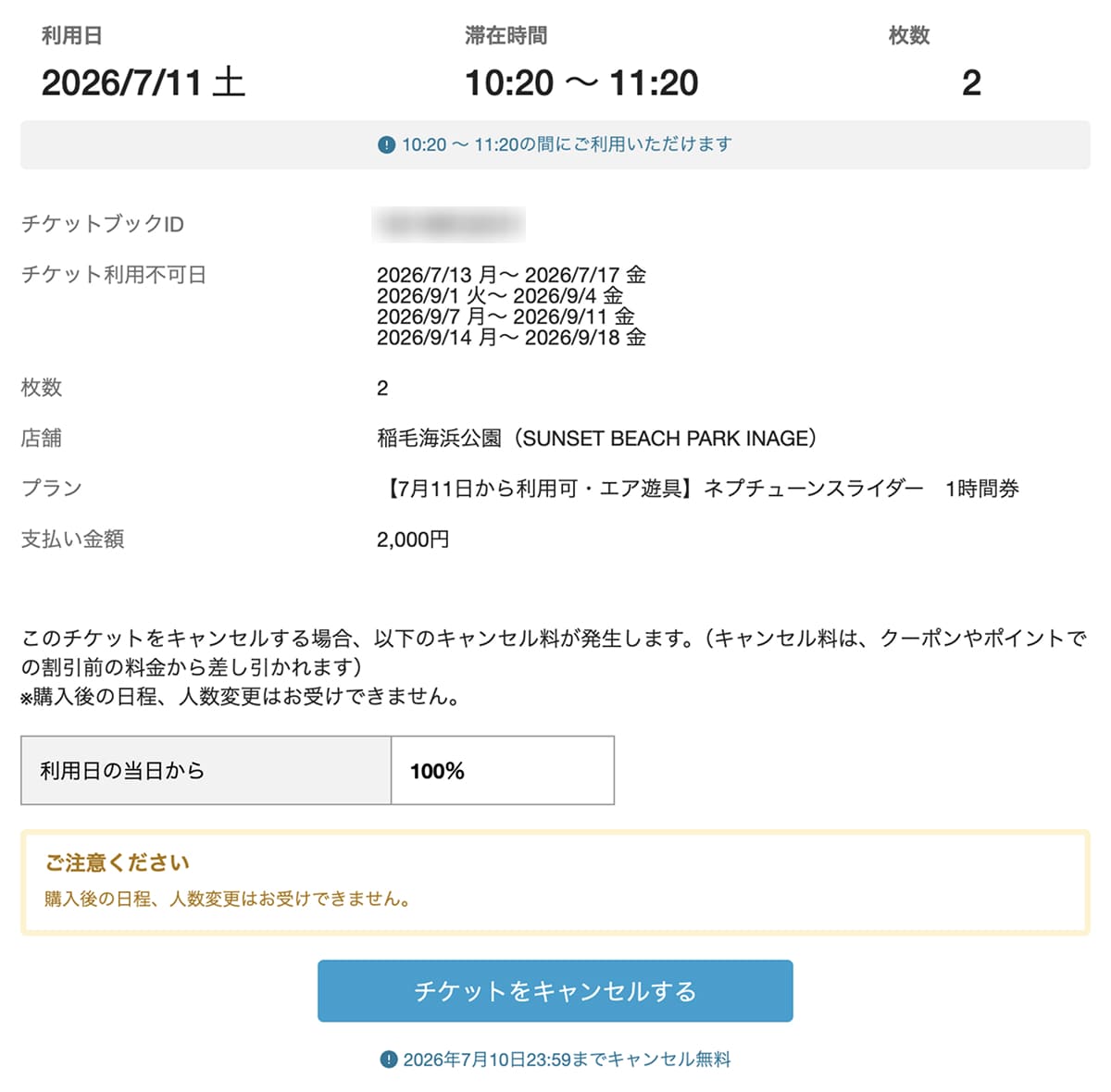 稲毛海浜公園プール 我が家が購入したエア遊具チケット