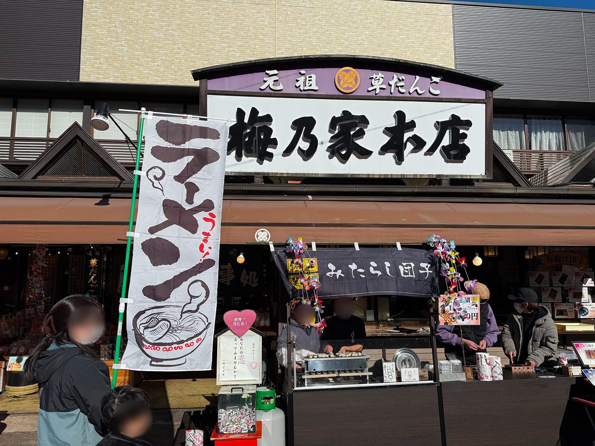 香取神宮 厄除けだんごの梅乃家本店