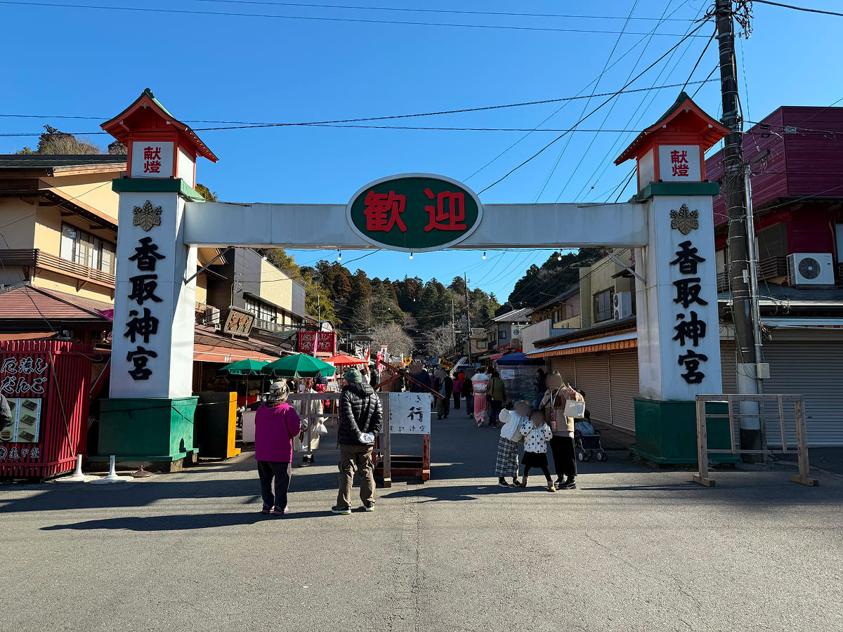 香取神宮 参道商店会の入口