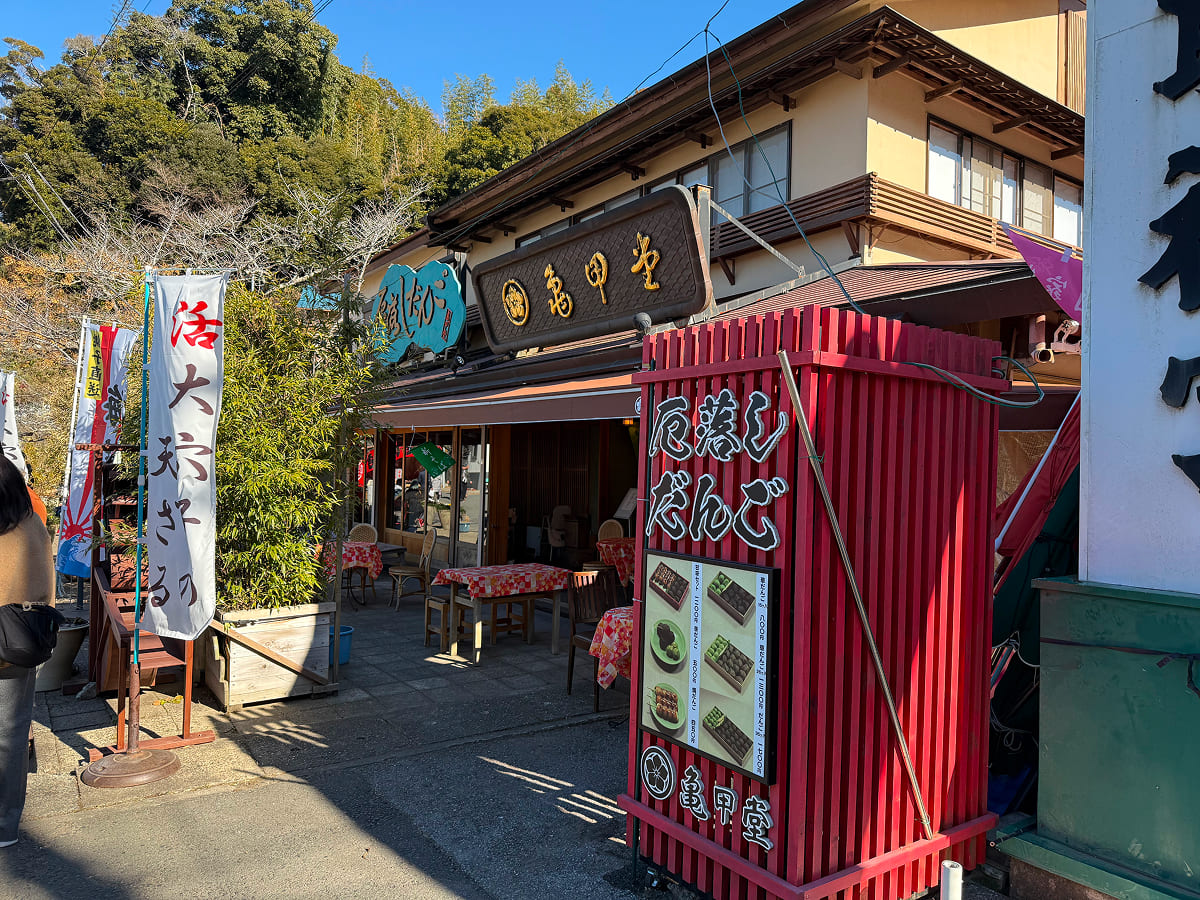 香取神宮 厄落しだんごの亀甲堂本店