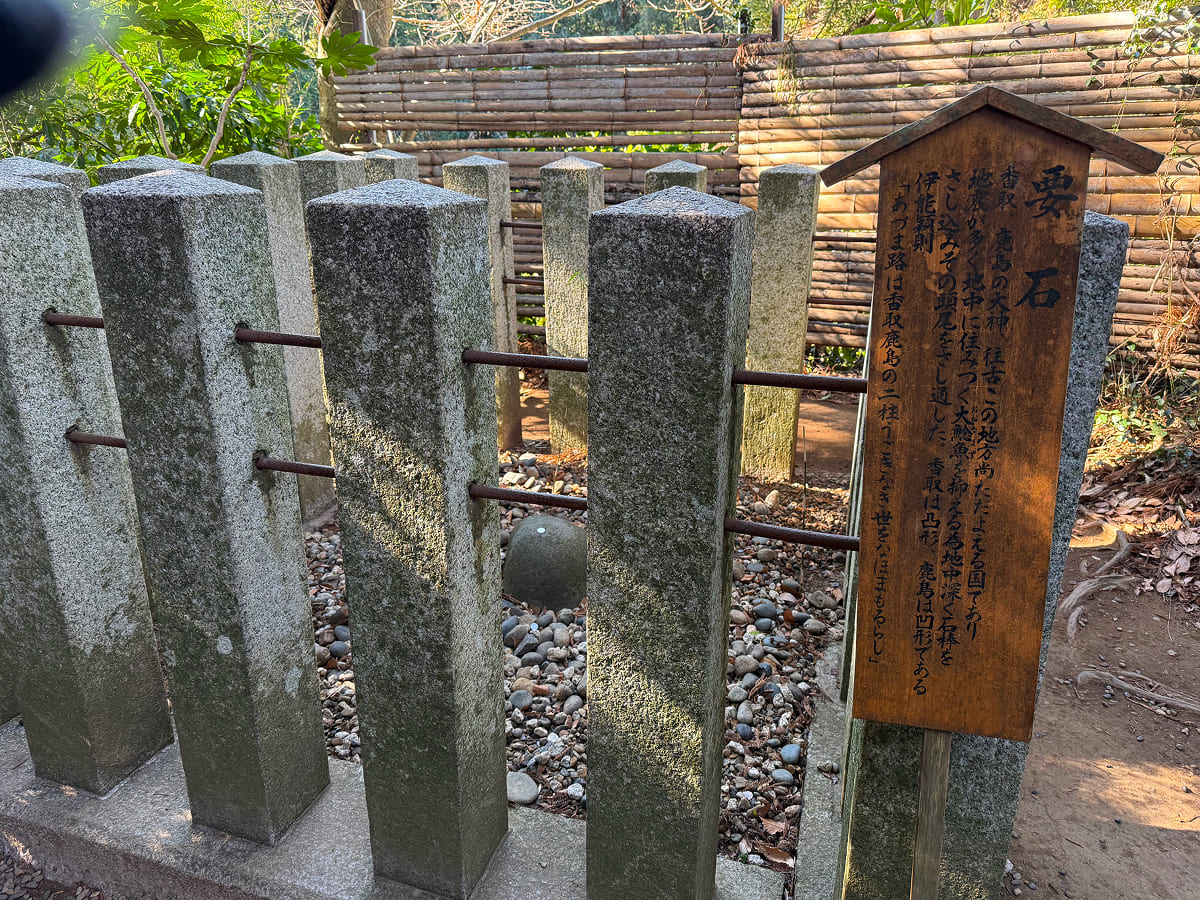 香取神宮 要石