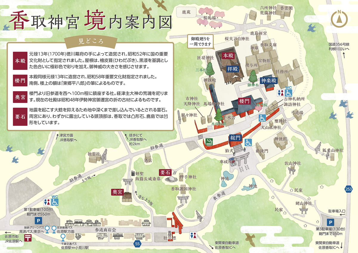 香取神宮｜境内案内図