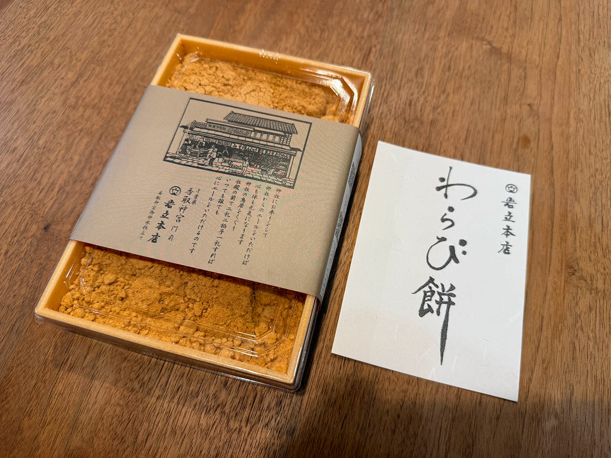 香取神宮 岩立本店「御神水仕立てわらび餅」