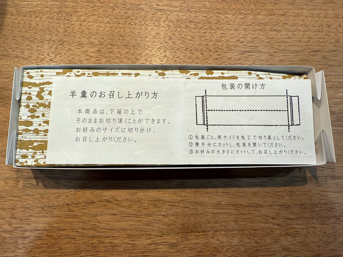 香取神宮 岩立本店「さつまいも羊羹 芋娘」