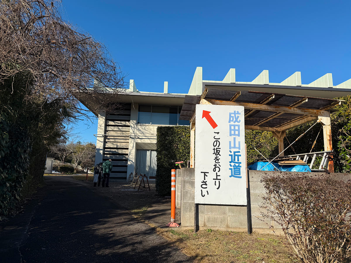 成田国際文化会館から成田山新勝寺への案内看板