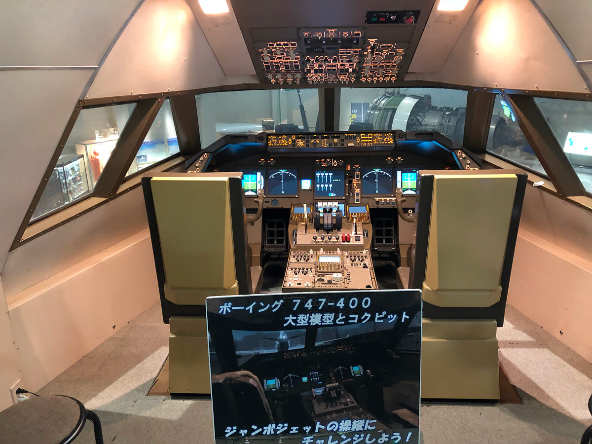 航空科学博物館 1階の巨大なボーイング747のコクピット