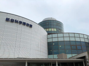 航空科学博物館