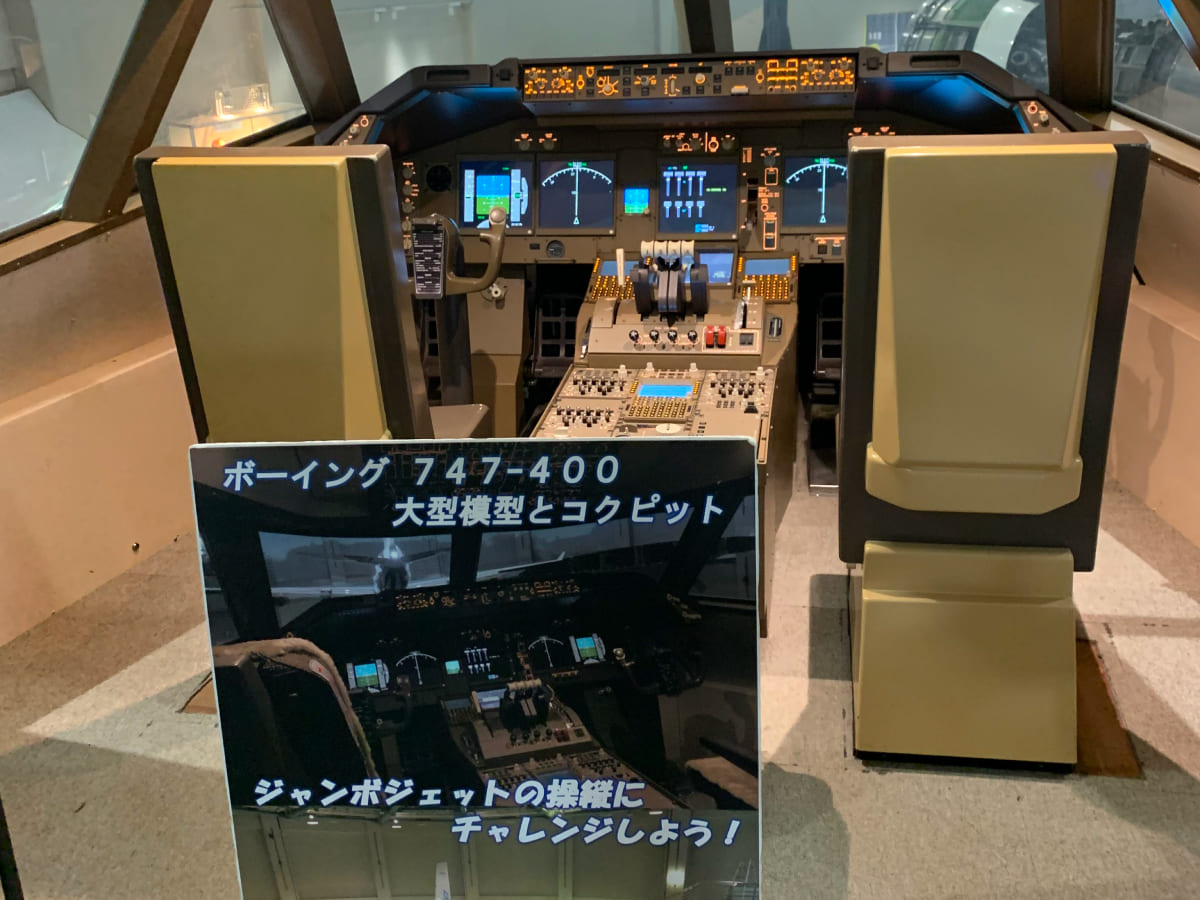 航空科学博物館 ボーイング747-400コクピット
