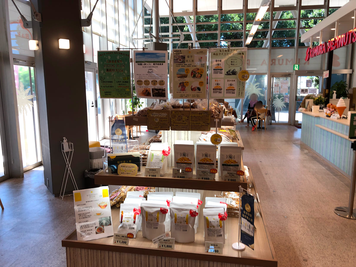 道の駅しょうなん つばさ棟の木村ピーナッツ