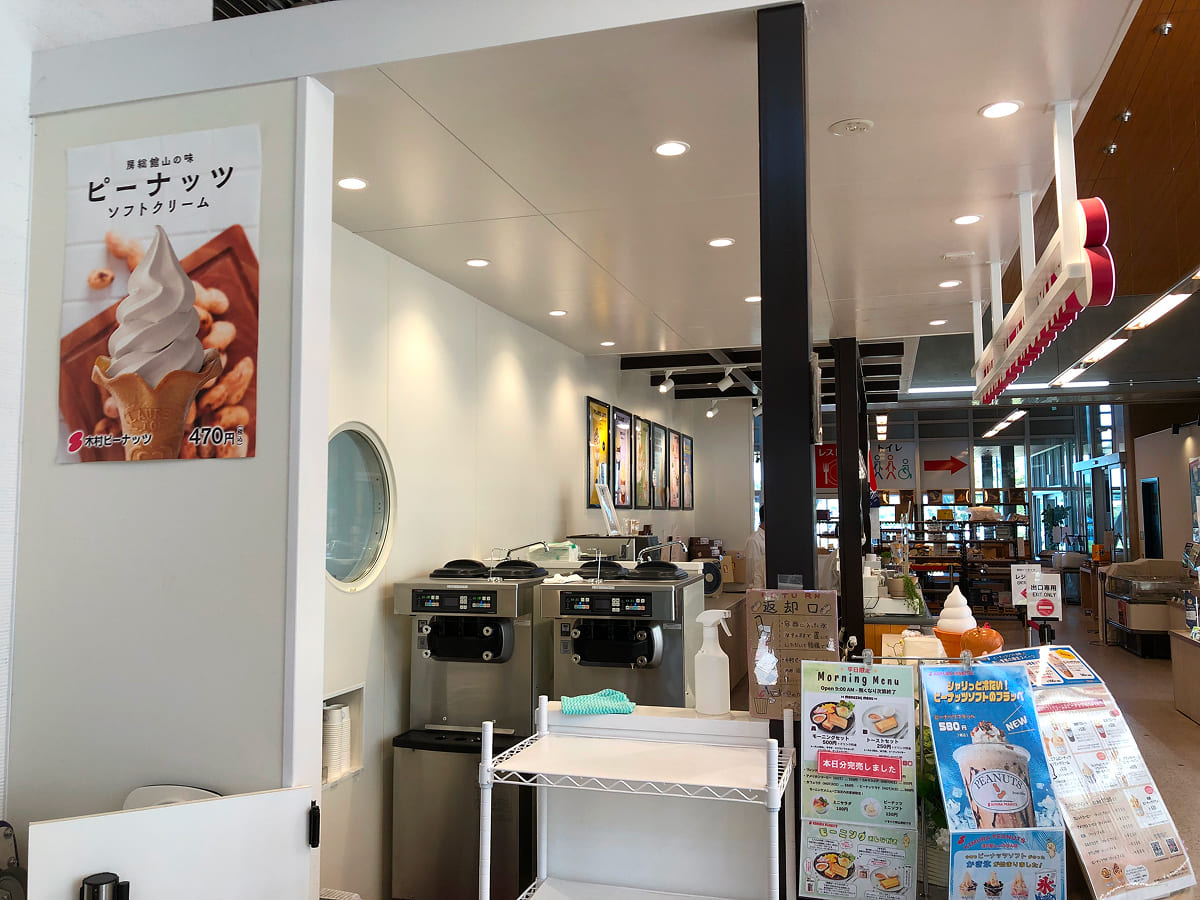 道の駅しょうなん 木村ピーナッツ
