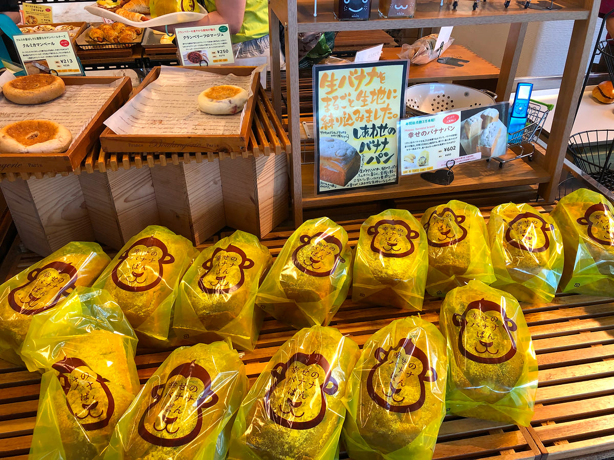道の駅しょうなん 我が家が買った幸せのバナナパン