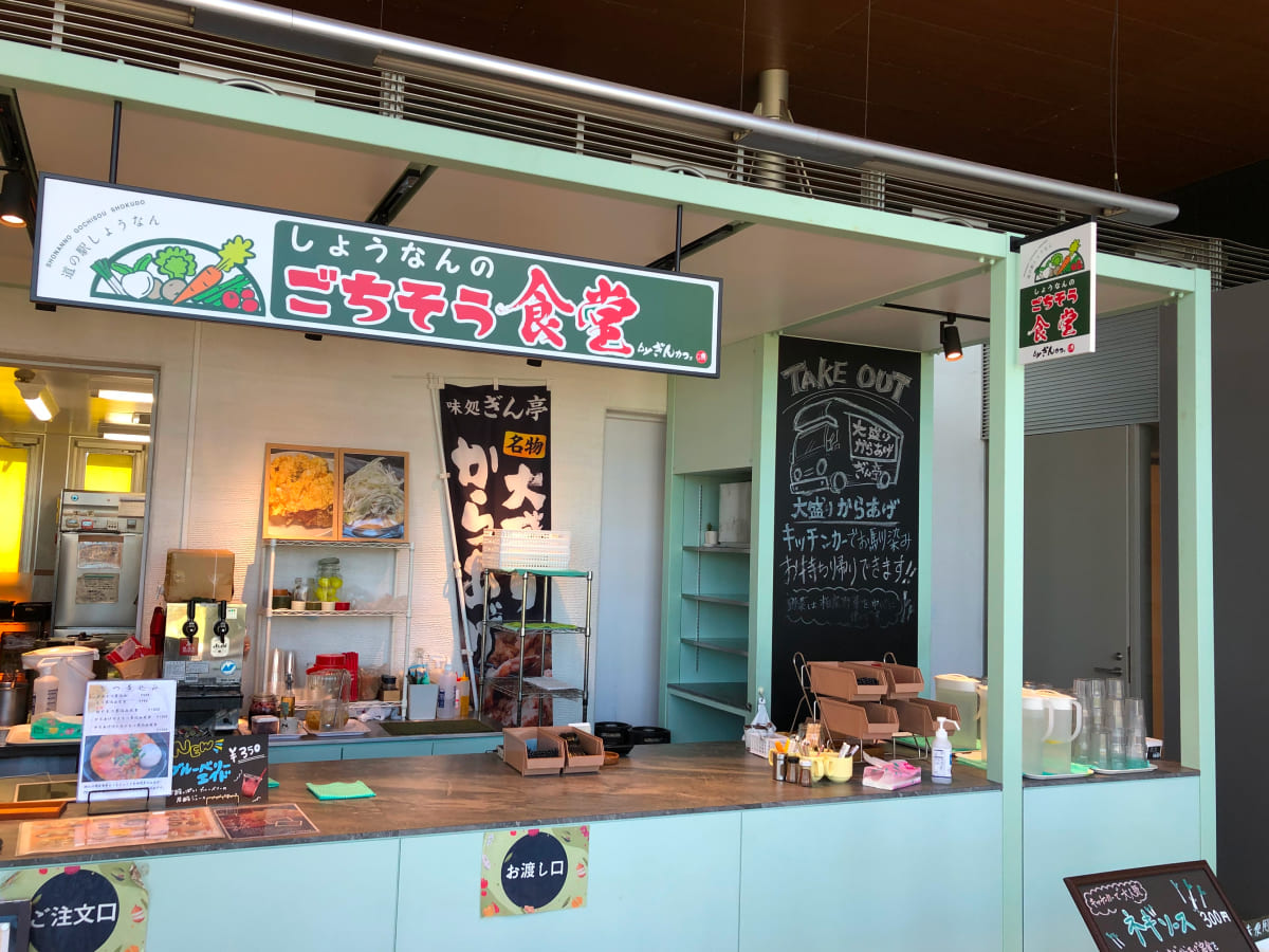 道の駅しょうなん つばさ棟のしょうなんのごちそう食堂