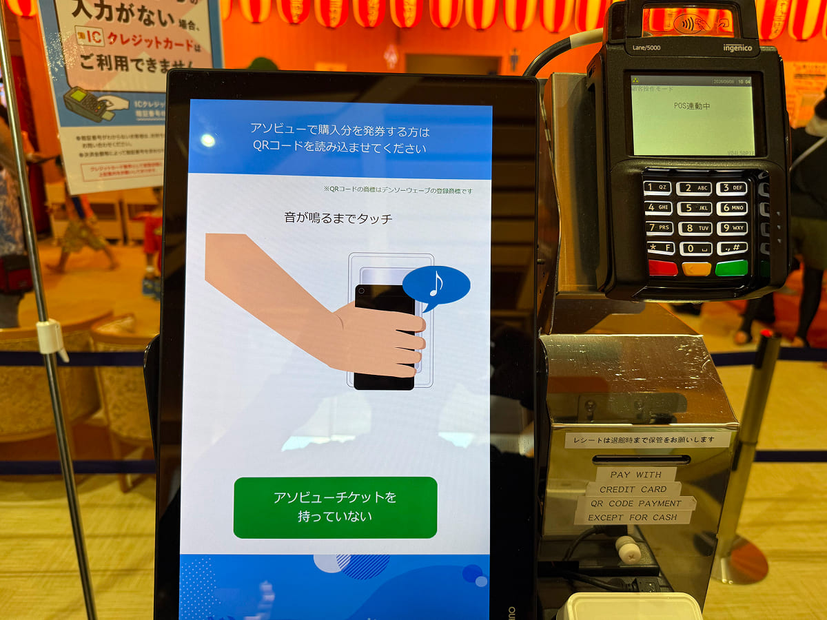 龍宮城スパホテル三日月 アソビューの前売りチケットはQRコードを読み込むだけ