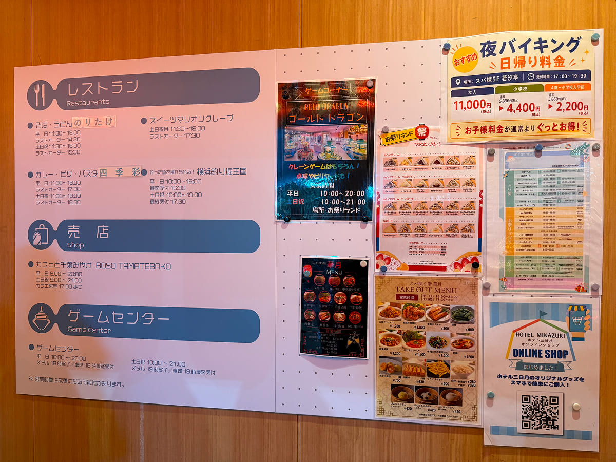 龍宮城スパホテル三日月 お祭りランドの案内看板