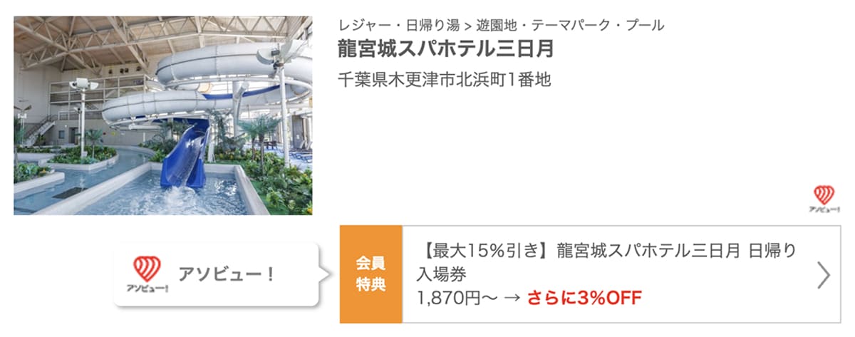 龍宮城スパホテル三日月 クラブオフ