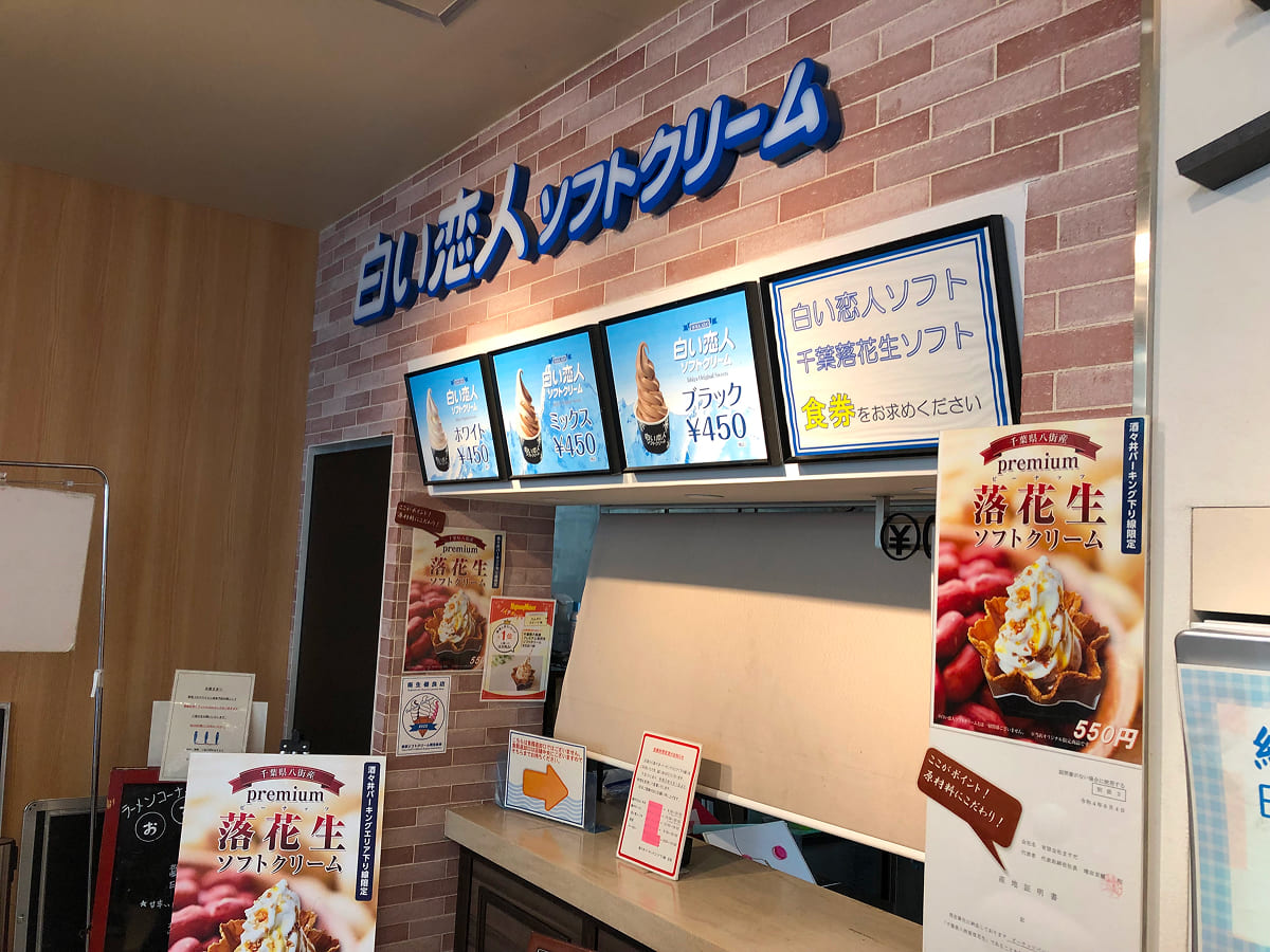 酒々井パーキングエリア 白い恋人ソフトクリーム