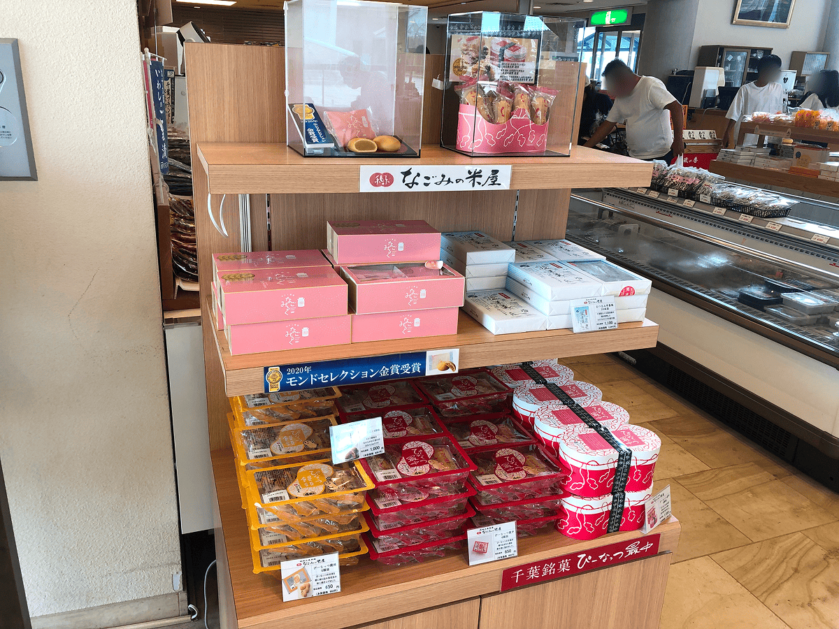 サンライズ九十九里 なごみの米屋のぴーなっつ最中
