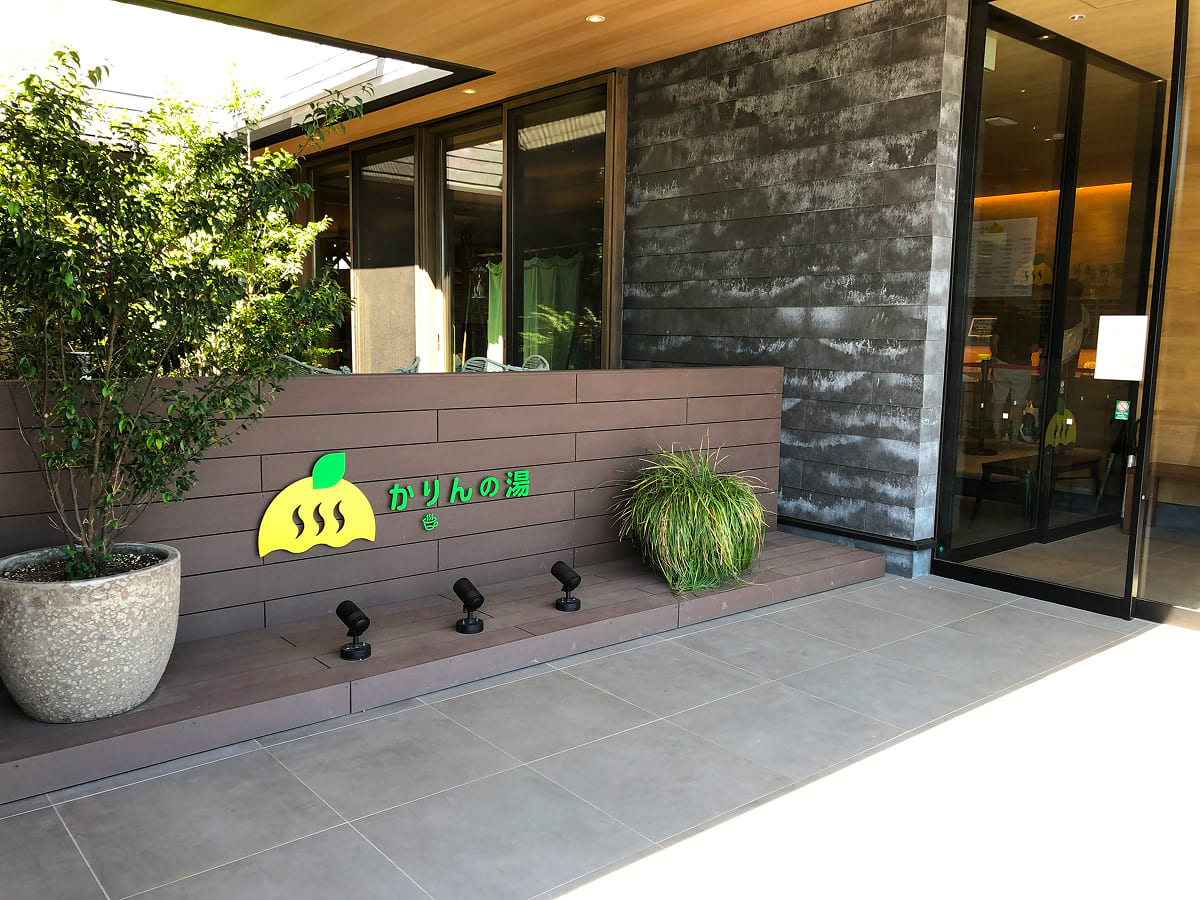 おふろcafé かりんの湯