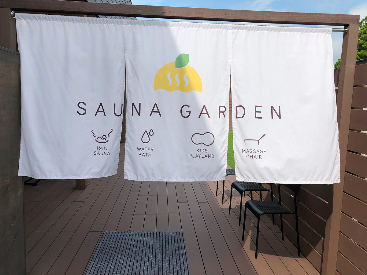 おふろcafé かりんの湯 サウナガーデン入口