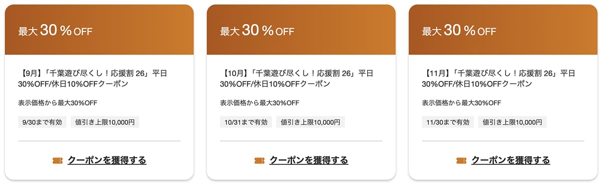 アソビュー|千葉遊び尽くし応援割|クーポン