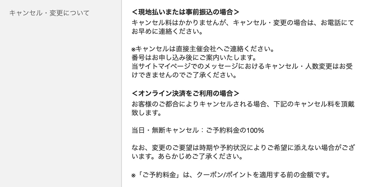 ［参考］アソビュー｜キャンセルポリシー