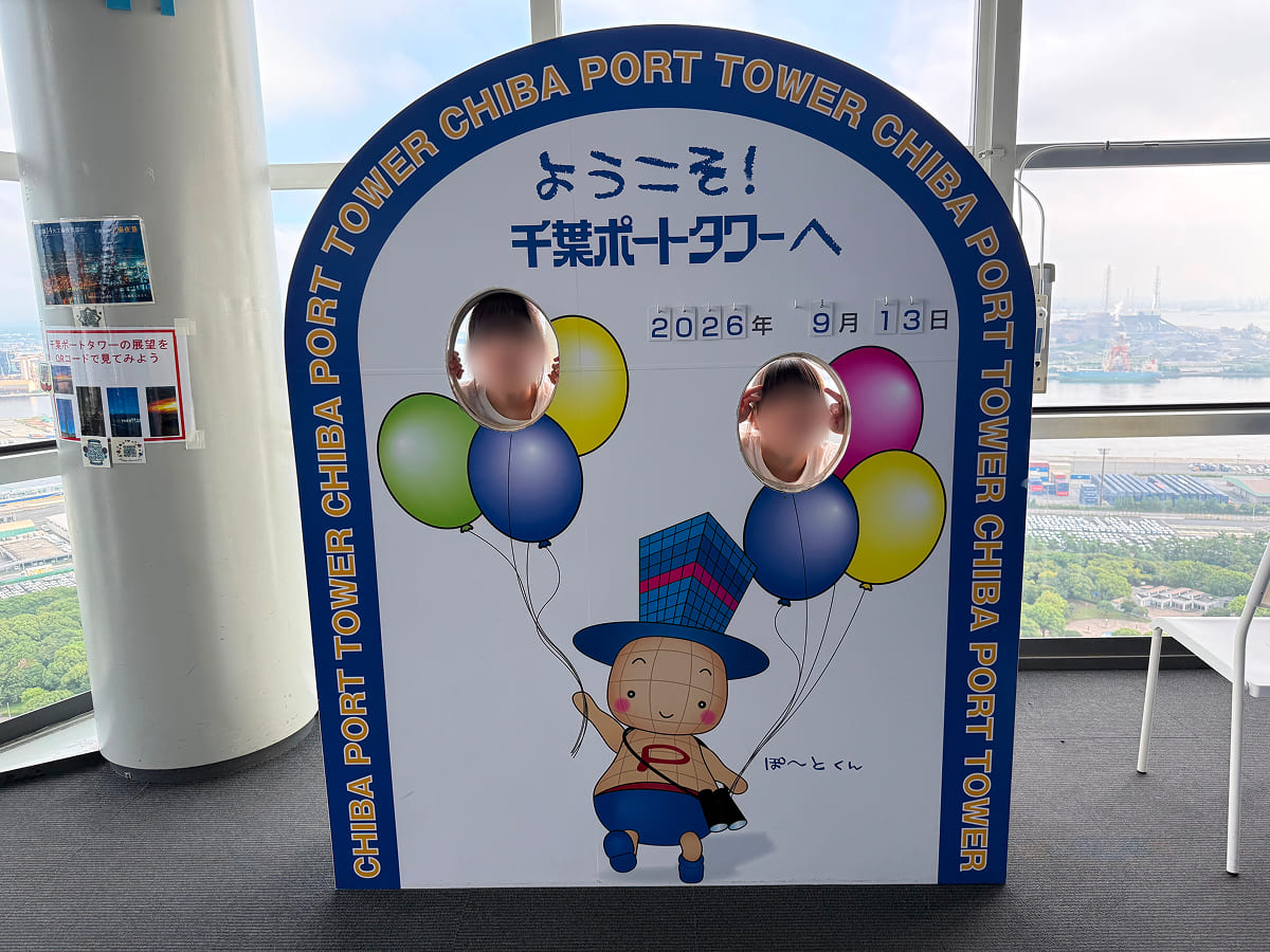千葉ポートタワー フォトスポットで記念撮影