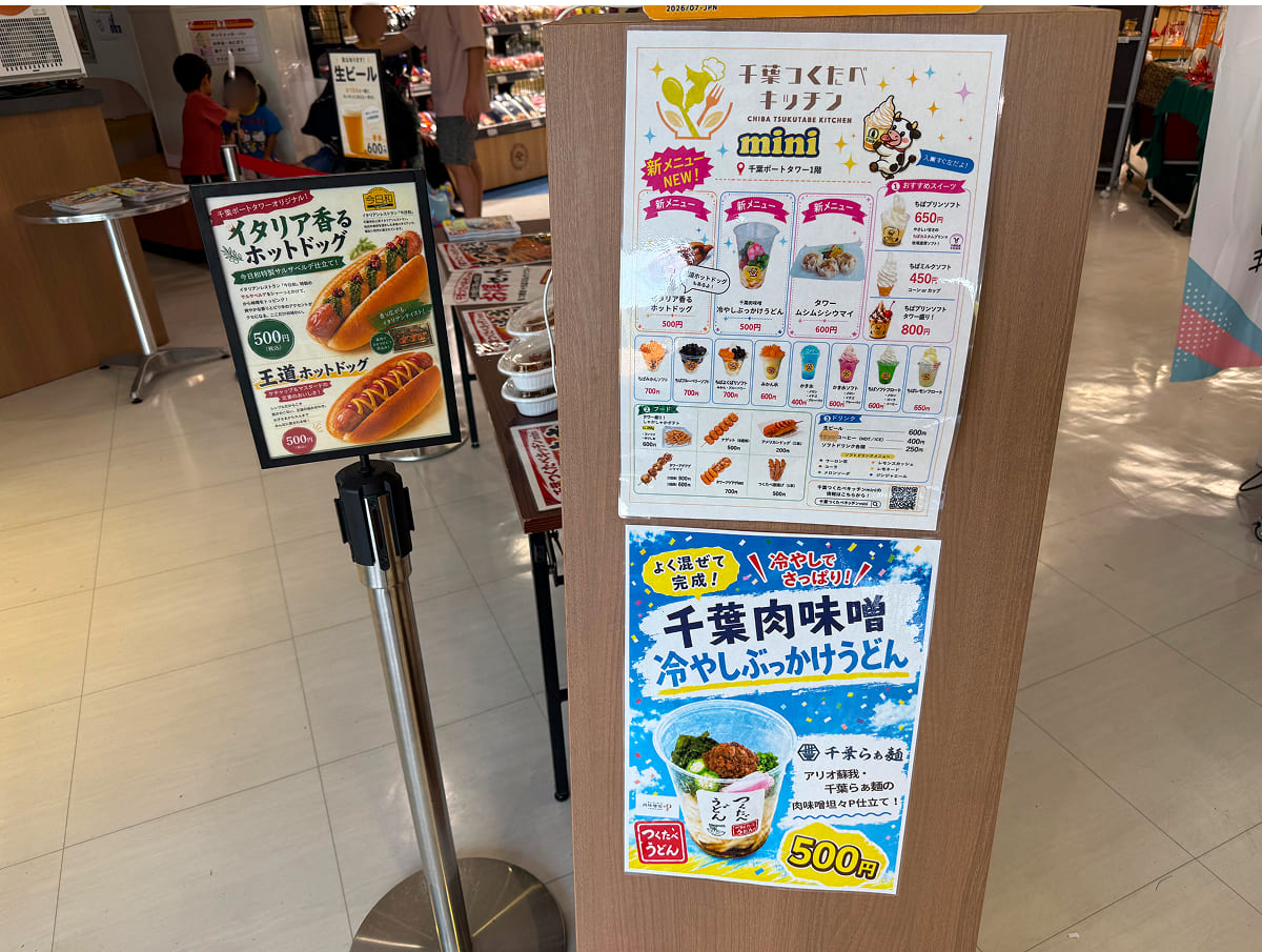 千葉ポートタワー 千葉つくたべキッチンminiのメニュー表