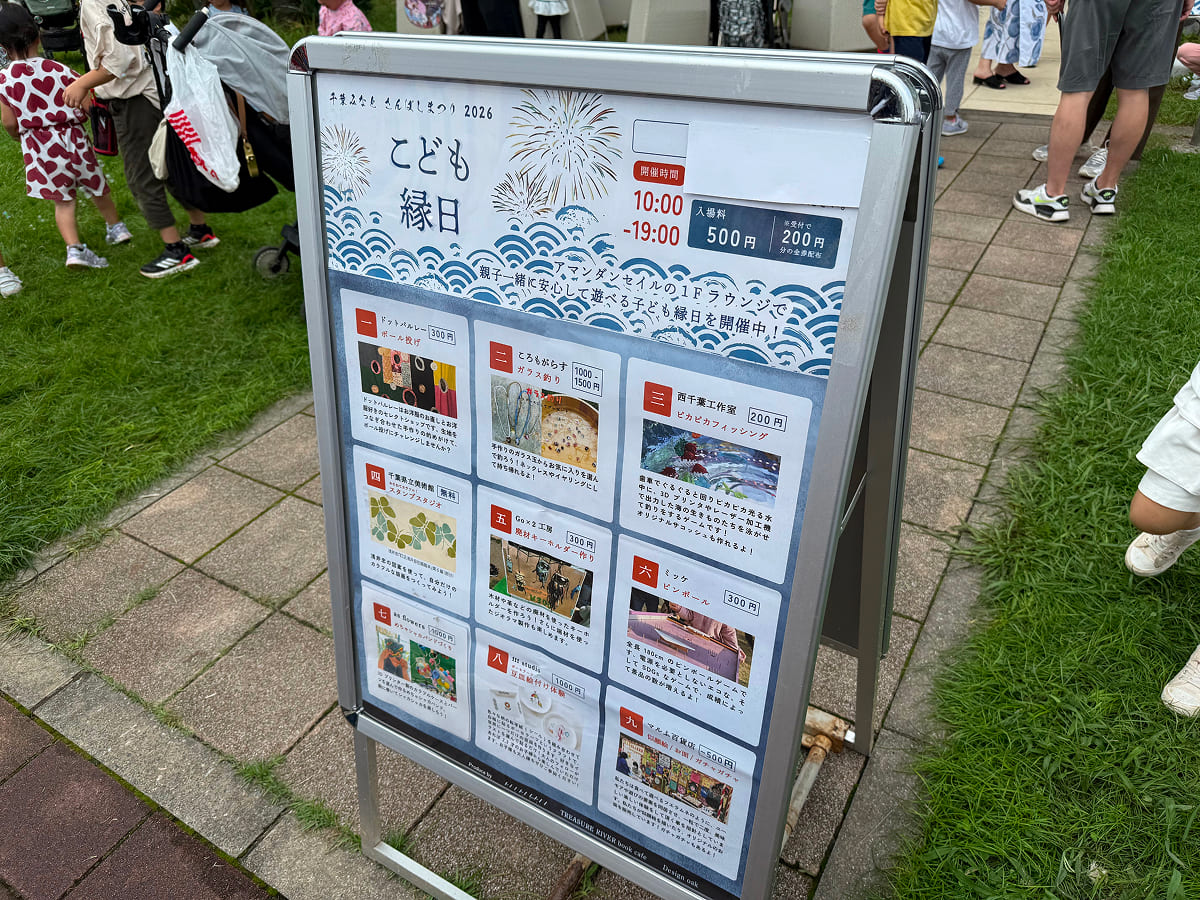 千葉みなと「さんばしまつり」こども縁日