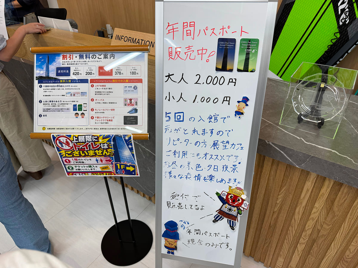 千葉ポートタワー 受付カウンター横の料金案内看板
