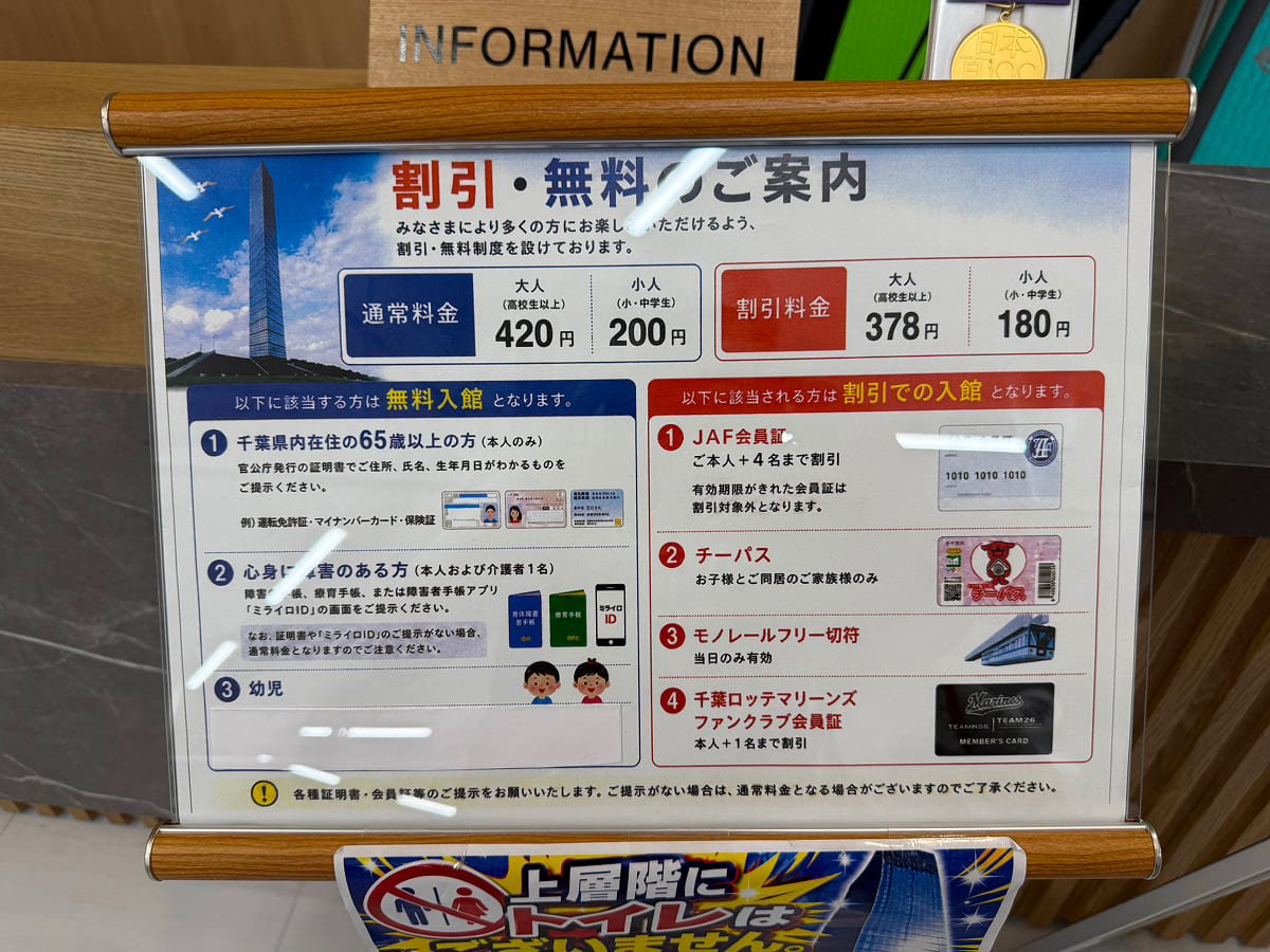 千葉ポートタワー 入館料割引・無料のご案内