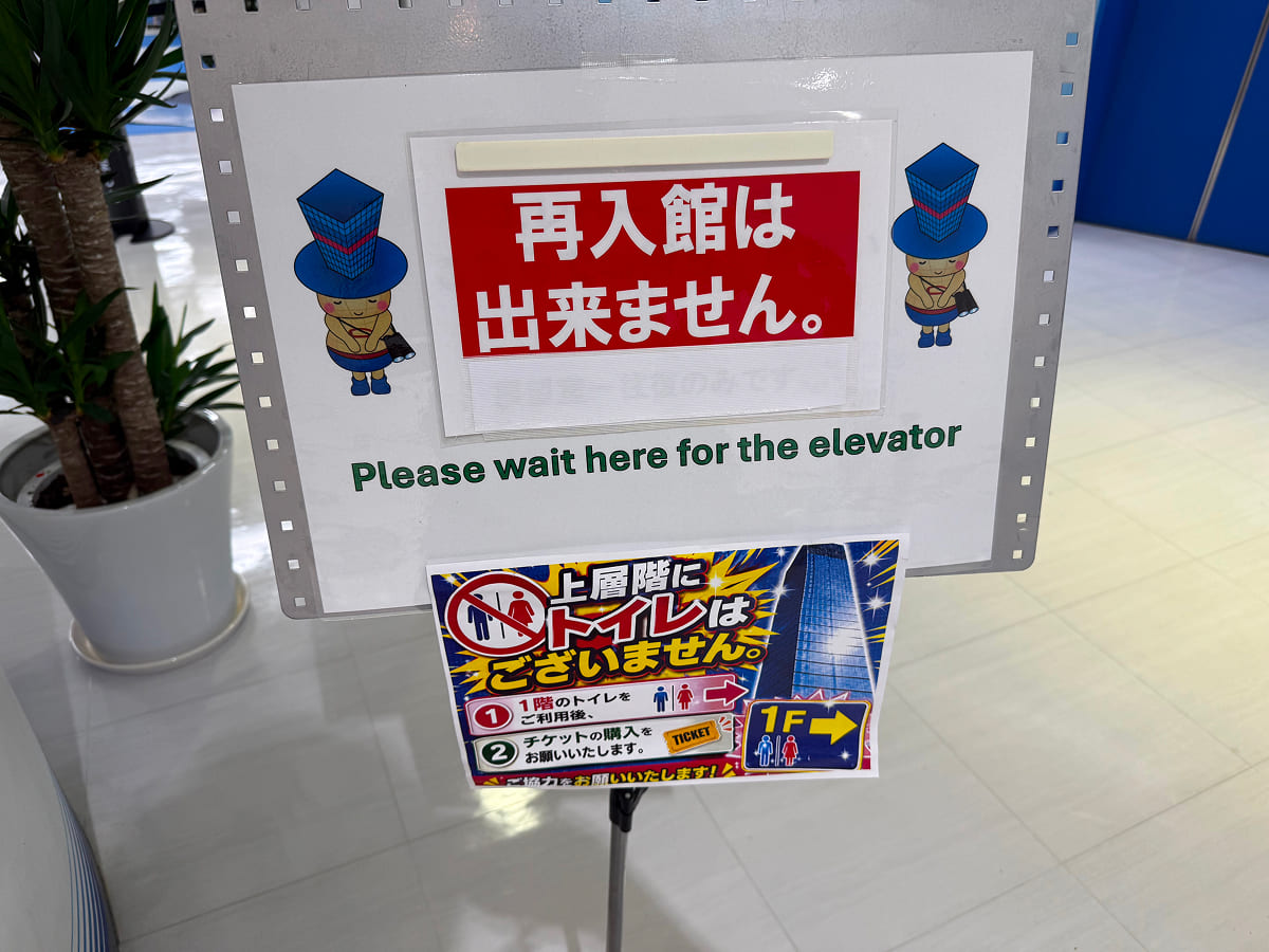 千葉ポートタワー 再入館はできません！