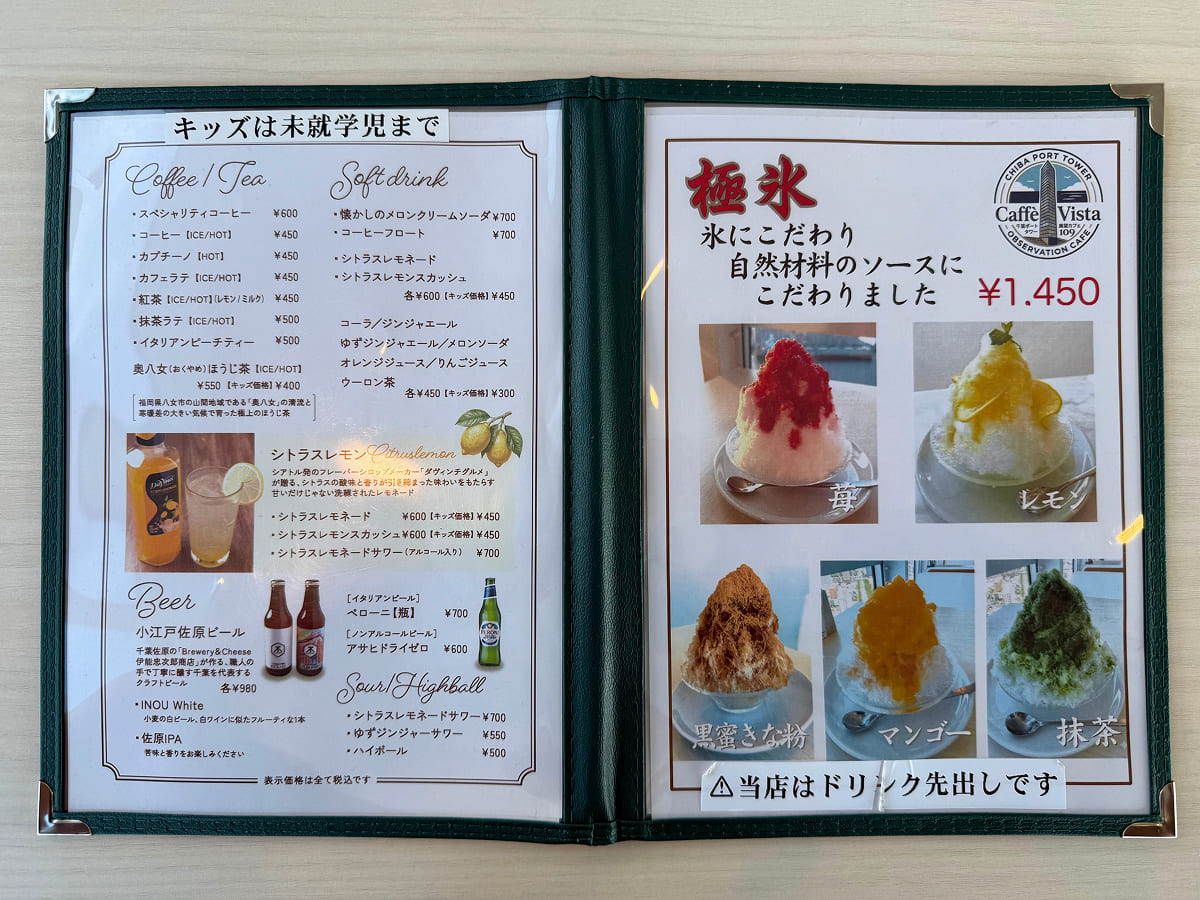 千葉ポートタワー3階 展望カフェ「Caffé Vista109」メニュー表②