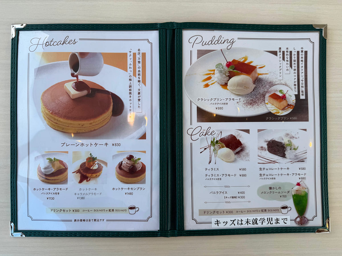 千葉ポートタワー3階 展望カフェ「Caffé Vista109」メニュー表①